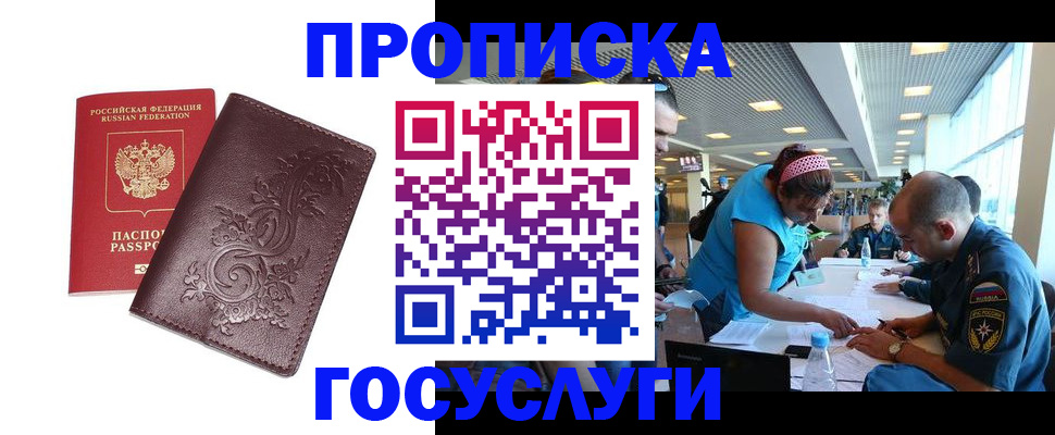 временная регистрация адрес в Яровом