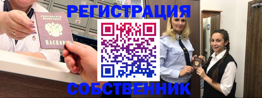 временная регистрация для всех в Яровом